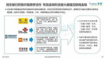 2017商业银行互联网化专题分析