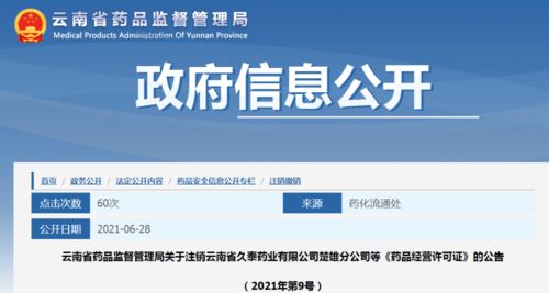 23家药企退出药品经营市场