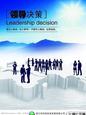 企业文化领导决策图片