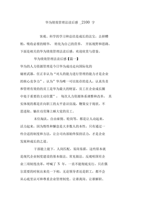 华为绩效管理法读后感