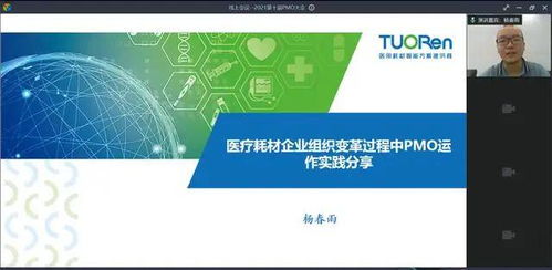 2021第十届pmo大会线上会议成功举办
