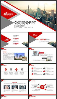 pptx商业ppt模板 pptx格式商业ppt模板素材图片 pptx商业ppt模板设计模板 